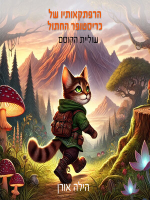 cover image of שוליית הקוסם